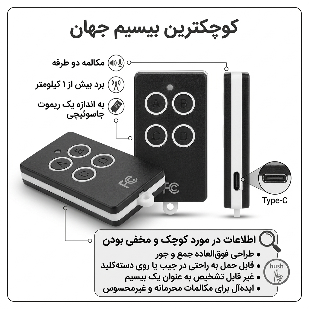 واکی تاکی طرح ریموت