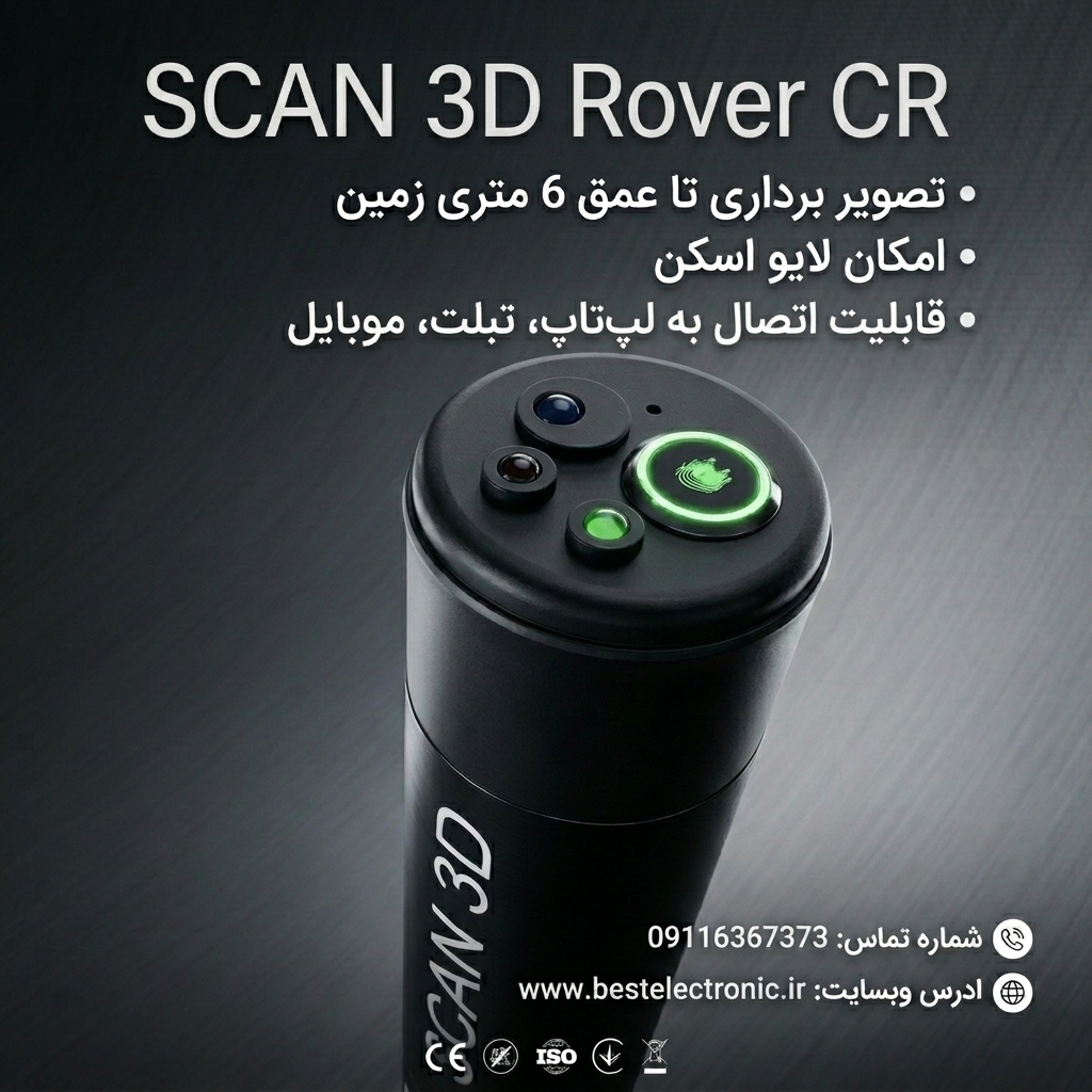 اسکن عصایی rover cr