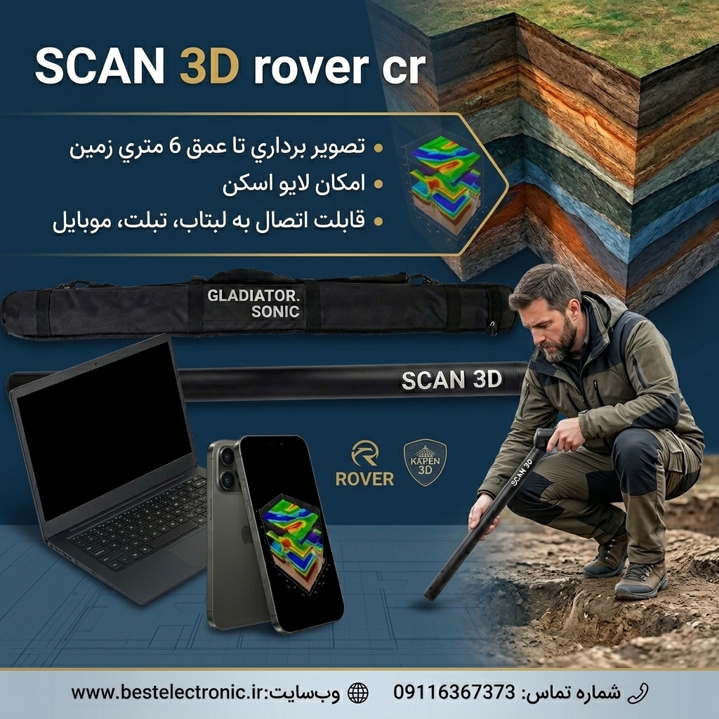 اسکن عصایی rover cr