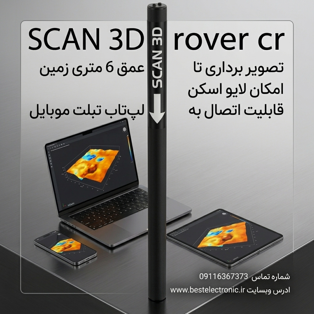 اسکن عصایی rover cr
