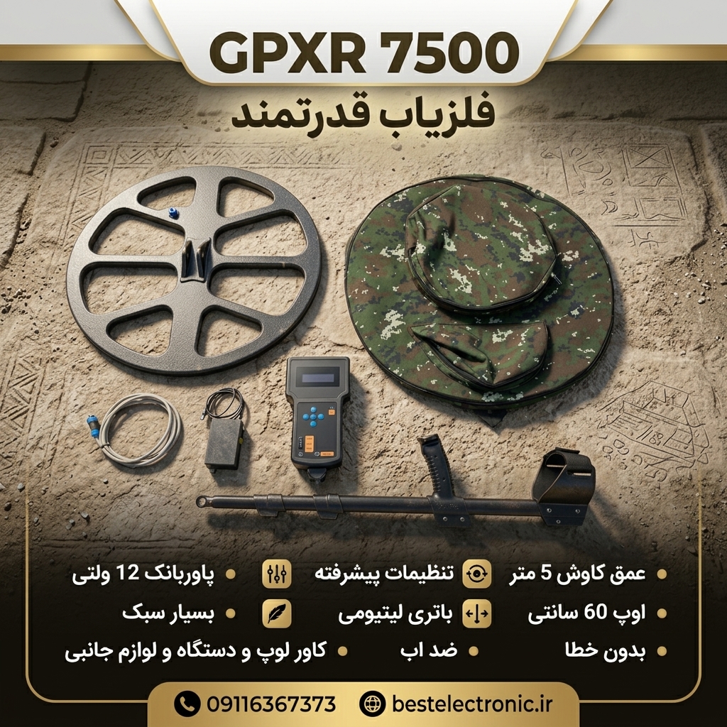 فلزیاب پالسی GPXR7500